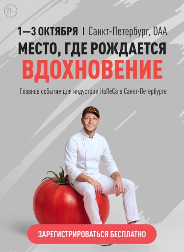 MEGUSTRO. Главное событие для шеф-поваров и рестораторов